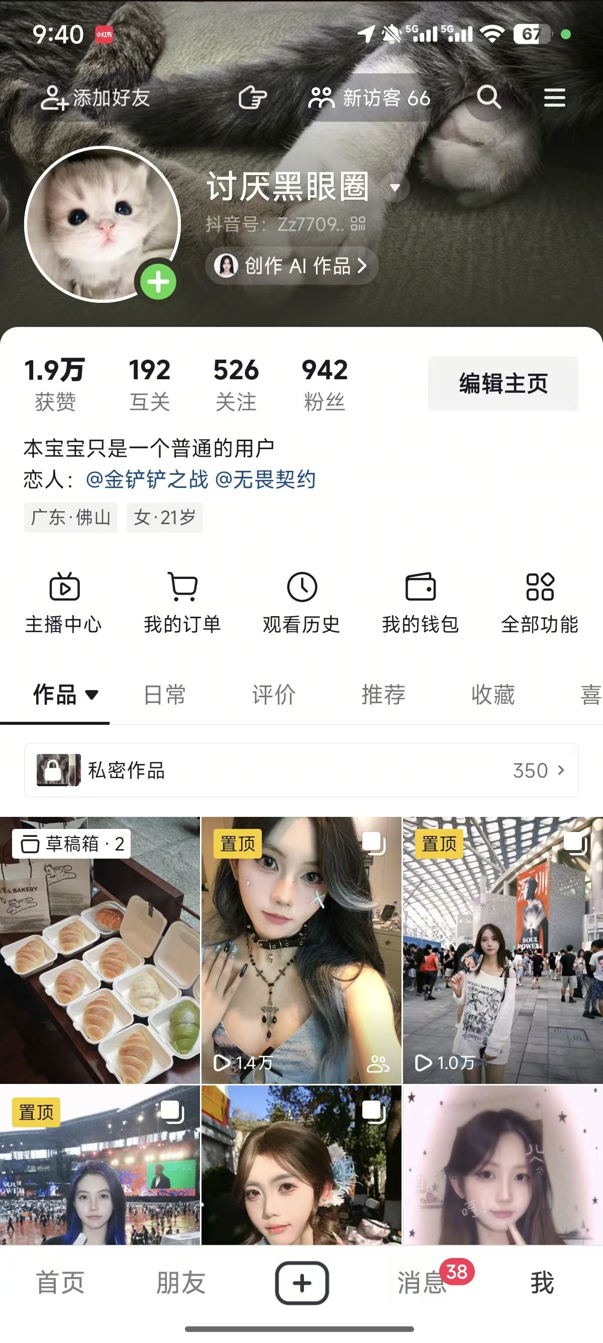 做了很久的抖音账号主页截图