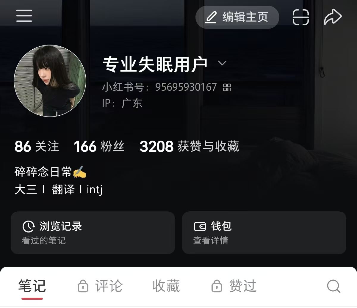 小红书大学生日常号主页截图