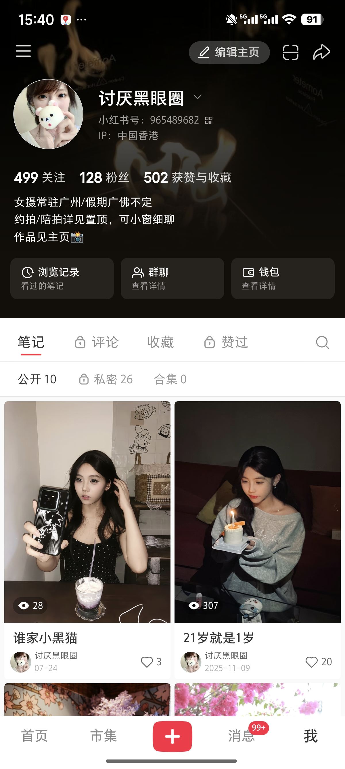 小红书摄影接单号主页截图