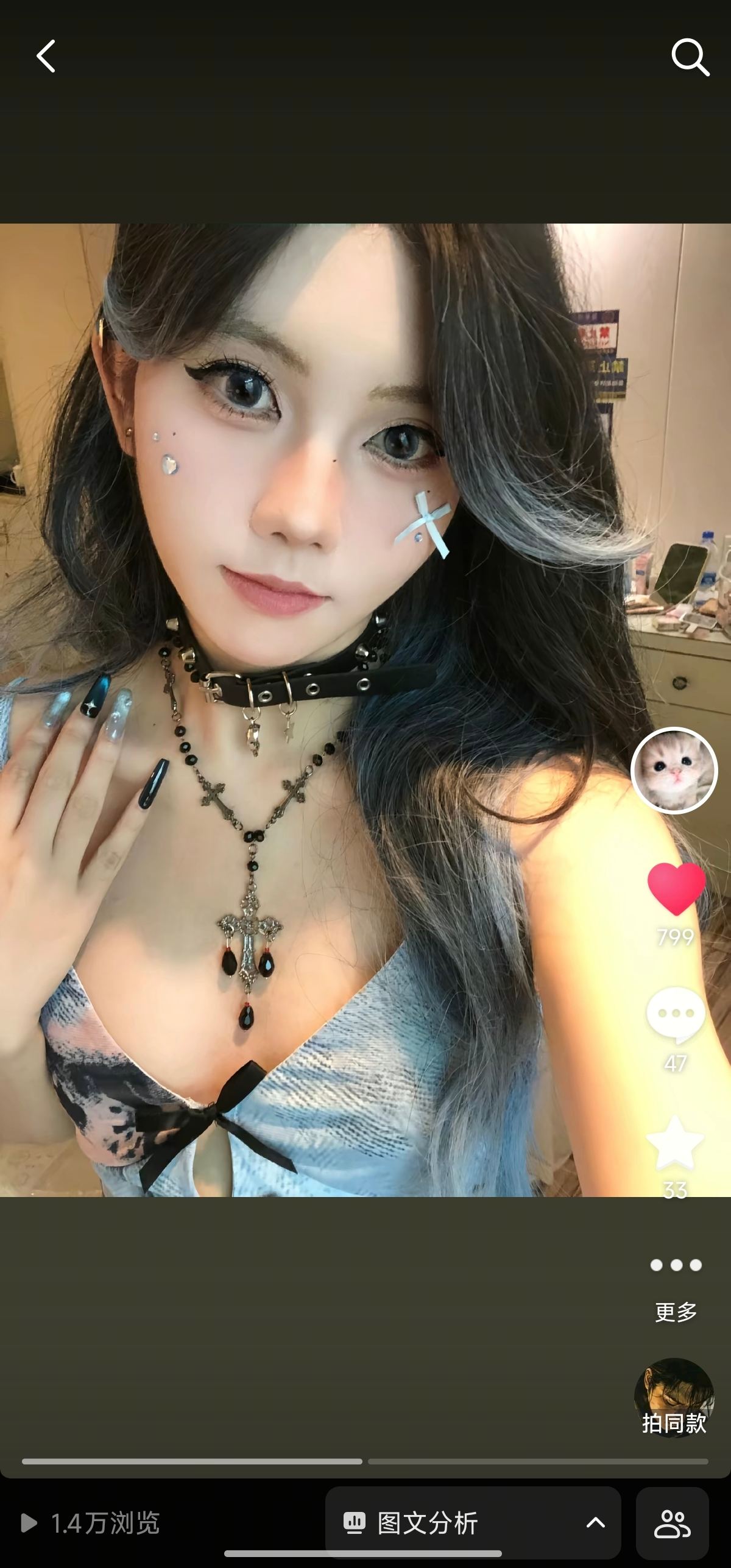 妆造同款类内容数据截图
