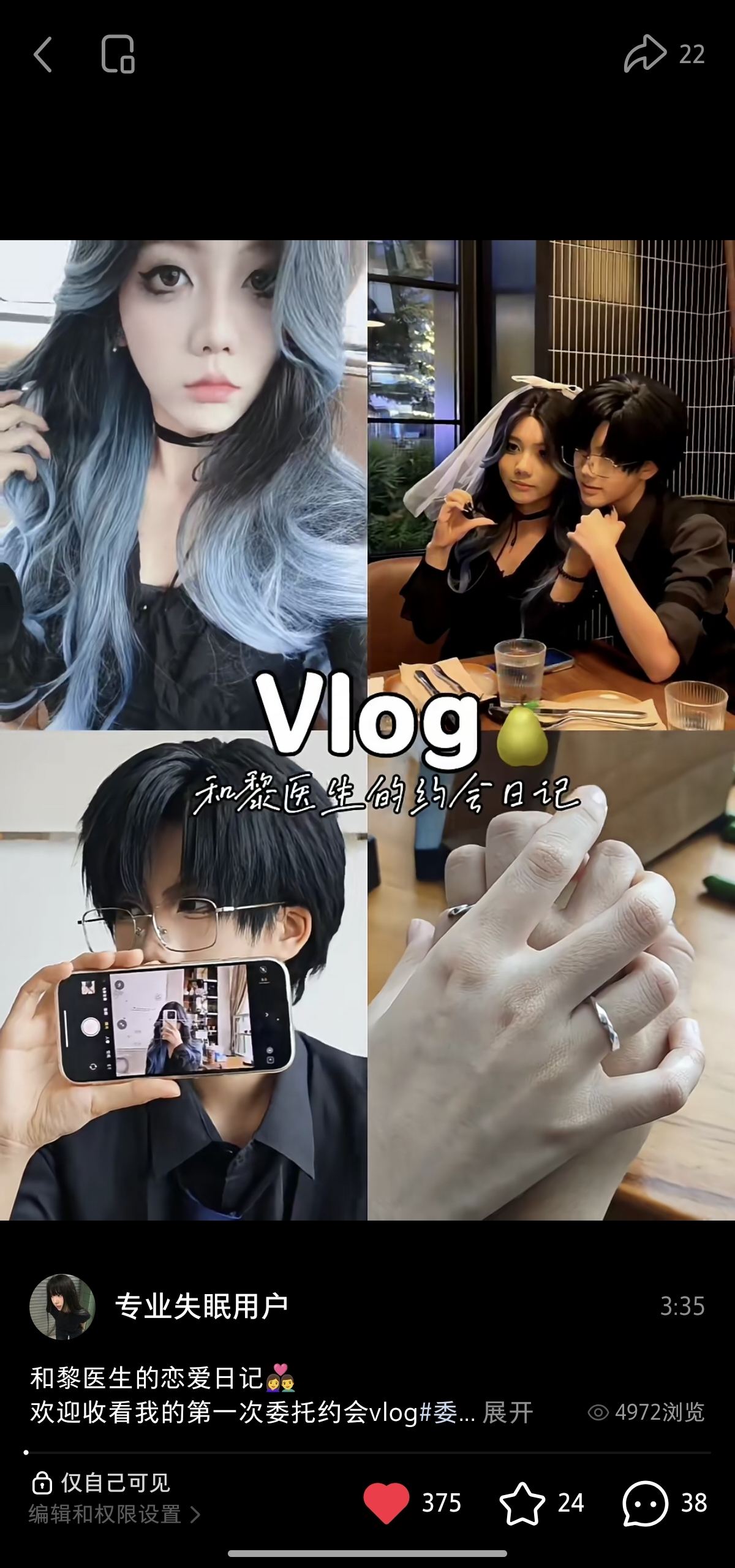 日常Vlog类内容数据截图